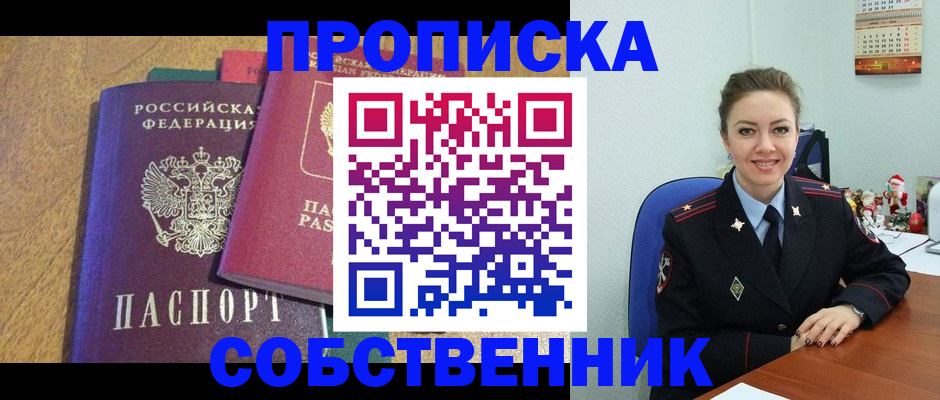 купить прописку в Качканаре